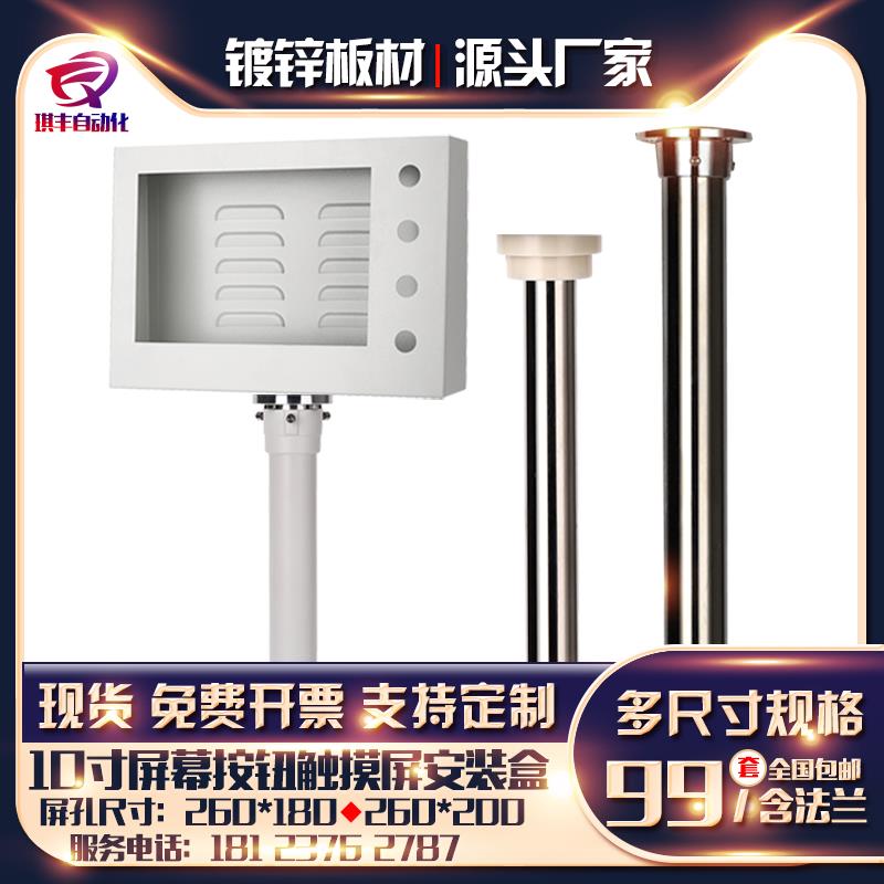 触摸屏安装盒威纶10寸屏PLC 通态电箱人机铁盒控制箱支架箱按钮盒