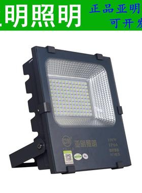 上45274海亚明照明新款0LED投光灯7070系列亚5美1贴片50/00/10/20