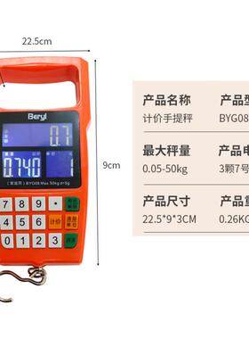 迷你手提称大手g柄精度50k快递称买菜高手计价大屏BYG08幕精准便
