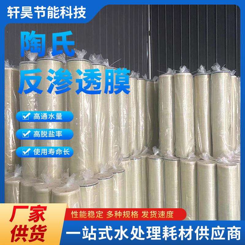 高脱盐率反渗透工业水抗污染反膜OOK渗透低压纯复膜片ro合膜
