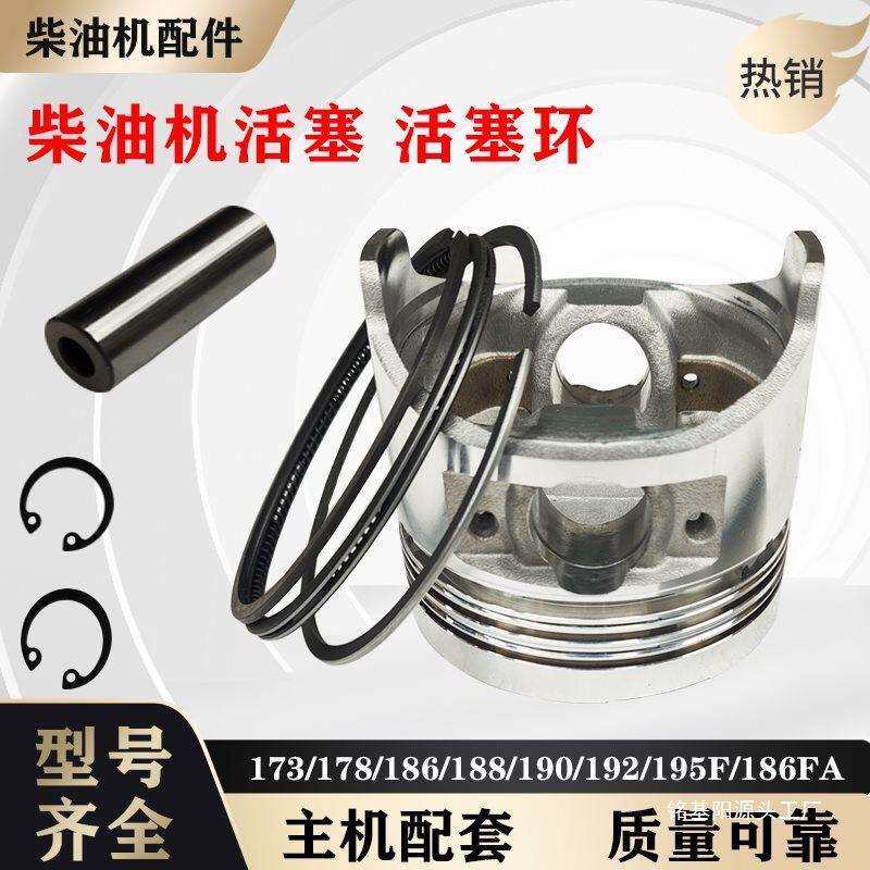 单缸子风冷柴油机活配件大微耕机发电173F活塞机水泵活塞总成塞全