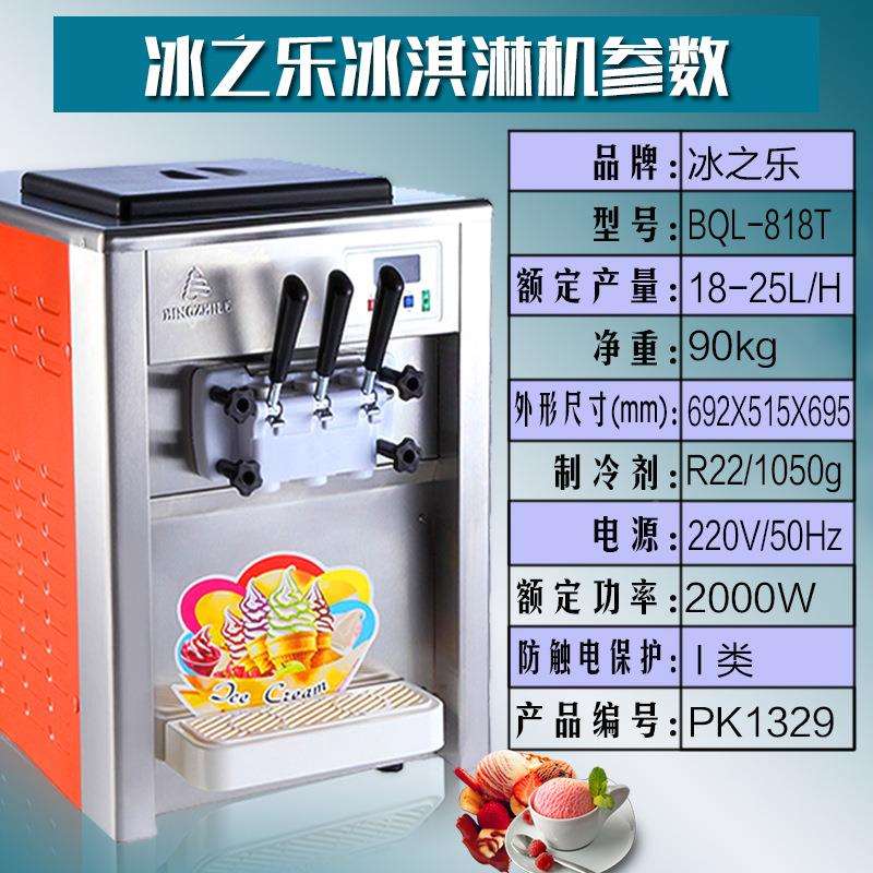 13976冰乐冰淇淋式机商用全自动冰激凌机台立式冰淇淋机甜机雪之