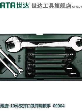 HKO（S1T）099040件双开口A扳手及两A用扳手组套