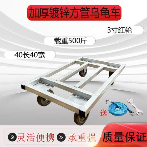 加向厚乌龟571车周转车搬运车板车家用移动花盆座四轮万拖底平车