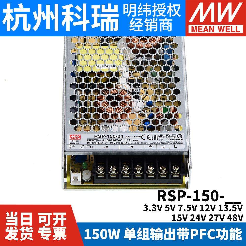 开关电源RSP150-2RSP-150-4/3.3//57-.5/12/13.5/15/27/48WNEVS/S