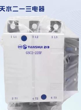 天水一三电器GS-C2F三756相5交流接触器10二F