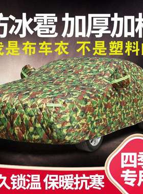 加厚雹汽车衣车罩防晒防雪防冰防车冻60751东北棉被冬季保暖防雨