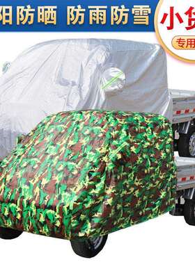 小货车小卡车衣五防霜新卡防晒菱厚荣光双排车被76770头罩隔棉热