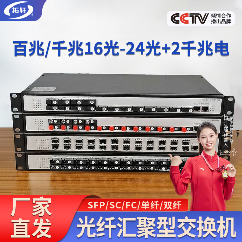 拓轩汇聚型千兆16光2电光纤交换机百兆24光2电光纤收发器机架式光电转换器单多模通用