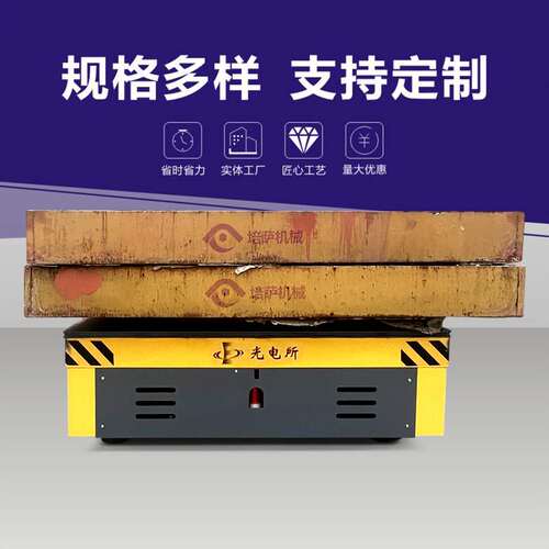 20吨电动移动台车无轨万向轮搬运车液压举升平板车遥控升降平台车