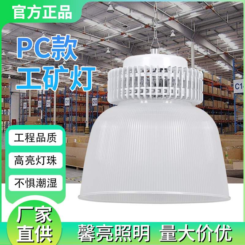 鳍片pc款工矿灯100w羽毛球馆防眩灯仓库天棚排球馆灯篮球场工矿灯