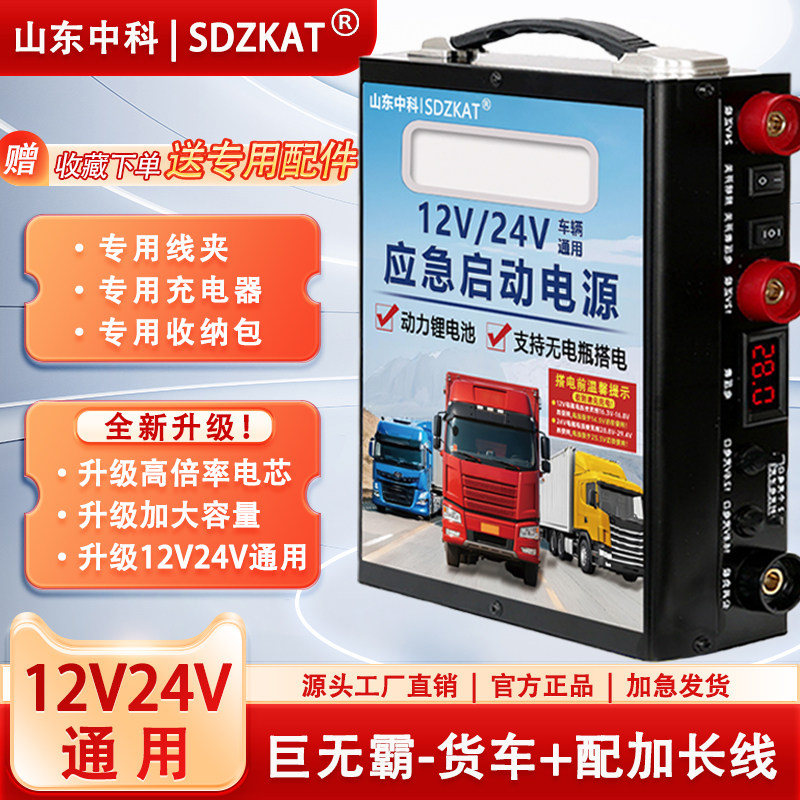 汽车应急启动电源12V24V通用锂电池大容量货车小车用大功率搭电宝