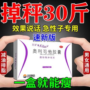男女抗肥胖 瘦肚子排油減肥瘦身燃脂減重奧利司他膠囊otc正品