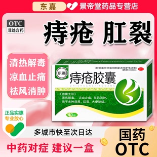 痔疮特新专用效药痔疮偏方止血消炎消除肉球口服中药痔疮胶囊