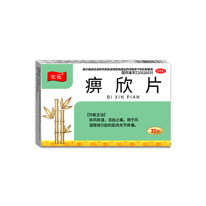 【松拓】痹欣片0.3g*30片/盒