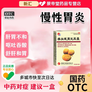 治疗胃病特新效期药胃疼胃痛胃胀胃寒养胃专用中药调理胃病进口吃