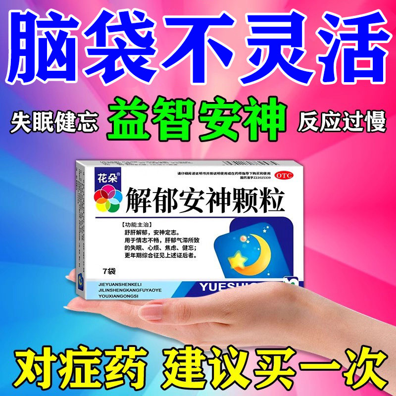 【同芝堂】解郁安神颗粒5g*5袋/盒老年健忘记忆力减退