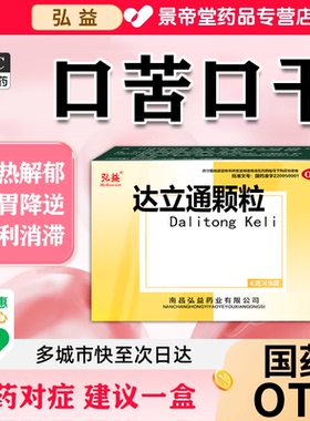 口苦口臭口干降肝火清肝胆利湿热调理肠胃肝火旺盛祛湿气吃什么药