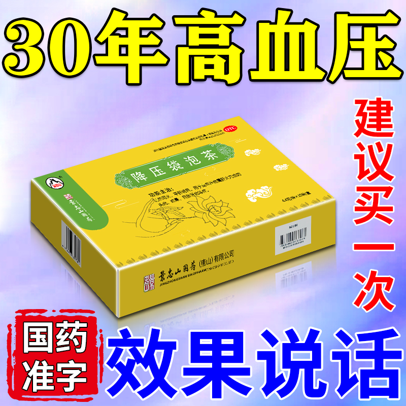 【强健】绞股蓝总甙片20mg*100片/盒低压高的降压药茶快降高血压的中药100片