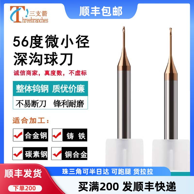 耐磨微小径深沟球刀硬质合金钨钢
