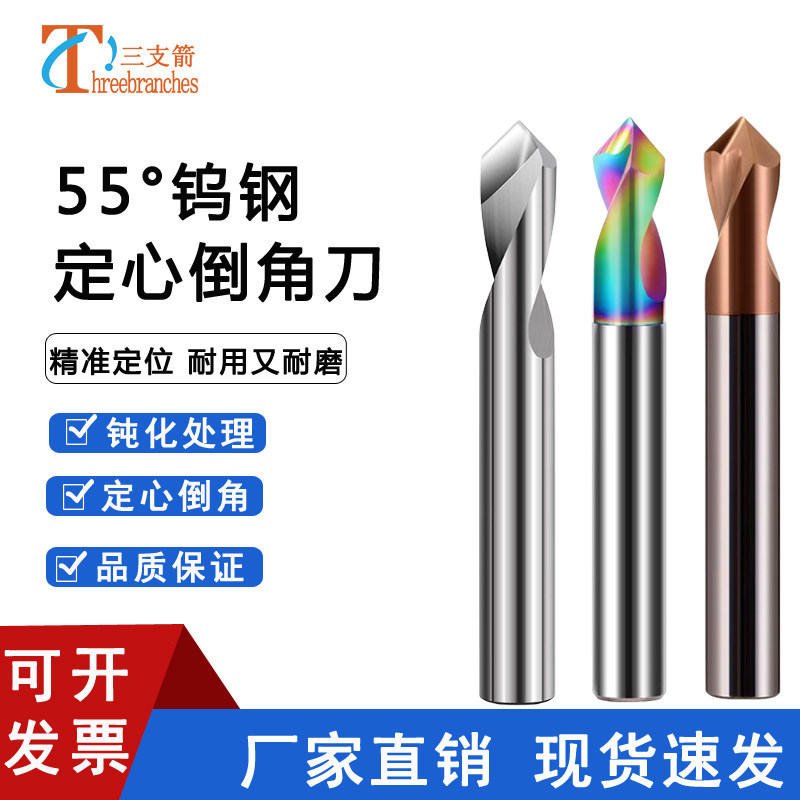 定点精准钨钢定点倒角刀钨钢合金