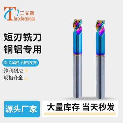 短刃铣刀七彩铣刀3刃铝用无毛刺