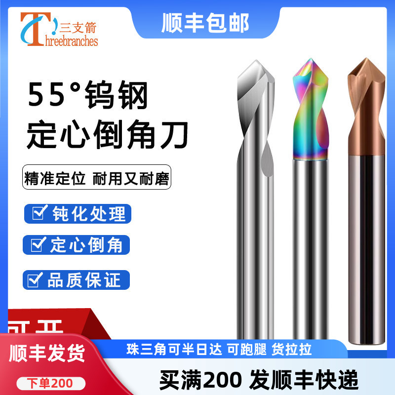 定点精准钨钢定点倒角刀钨钢合金