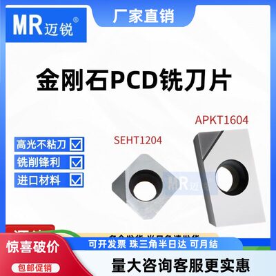 刀片金刚石PCDAKT1604113