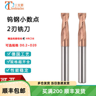 钨钢二刃铣刀2刃小数点1.1 1.7 2.8 3.6 4.9 9.5 11两刃键槽平刀