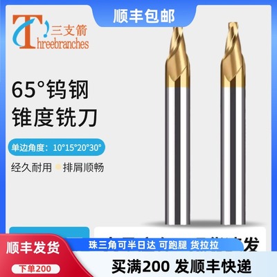 钨钢合金锋利耐用锥度铣刀稳定