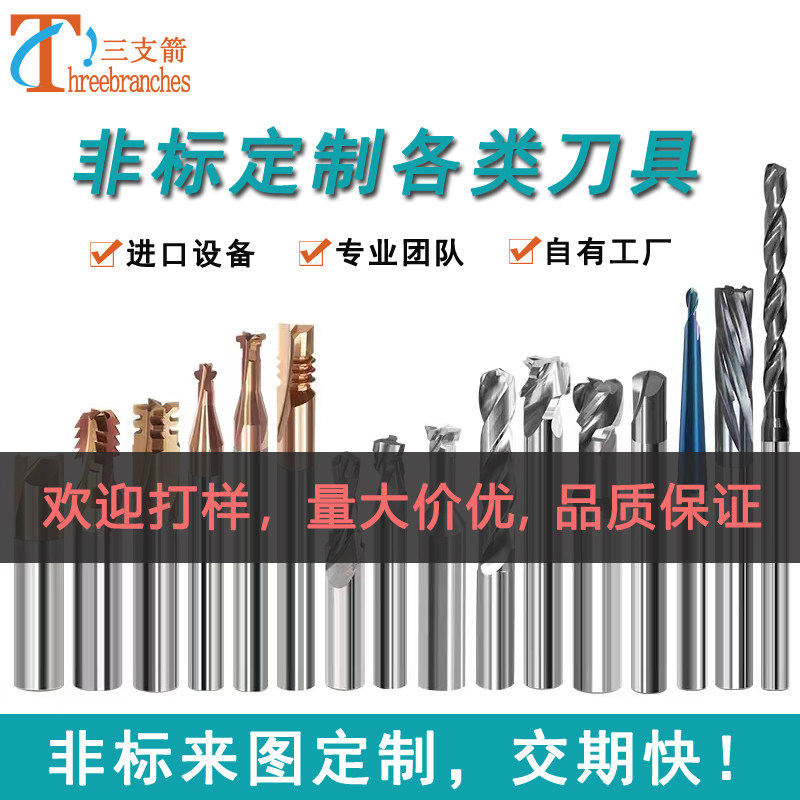 合金钨钢非标铣刀台阶内冷钻定制