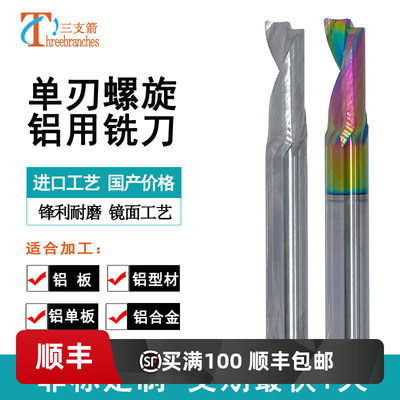 单刃螺旋铣刀雕刻刀合金钨钢铝板