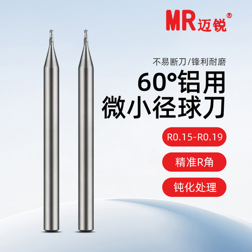 钨钢铝用微小径球刀加长避