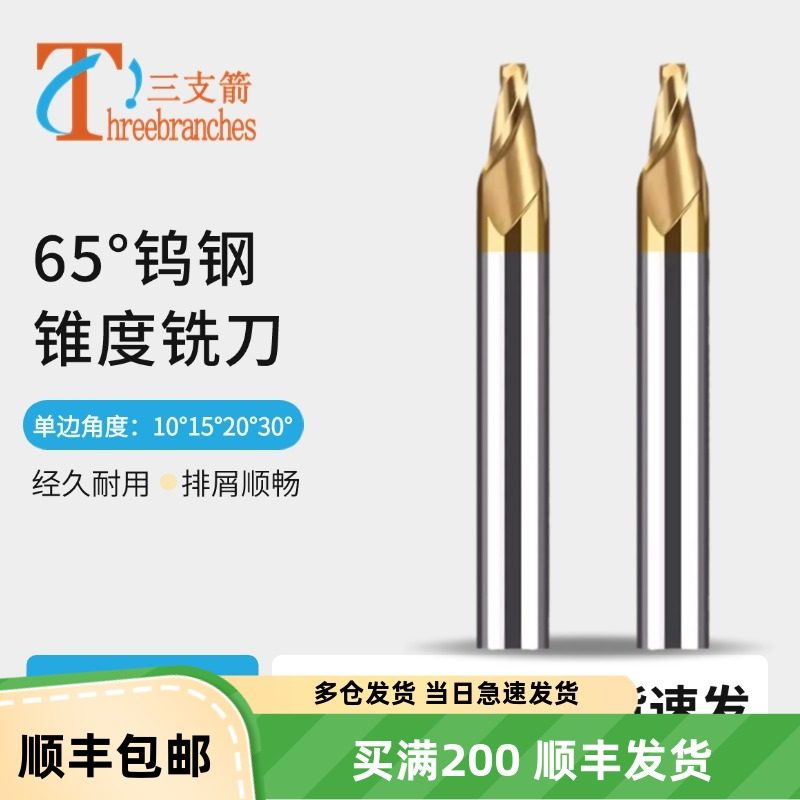 钨钢合金锋利耐用锥度铣刀稳定