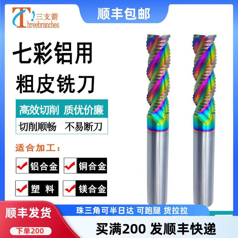 钨钢粗皮铣刀3刃七彩粗皮刀铝用开粗加长波刃纹粗皮立铣刀开粗刀