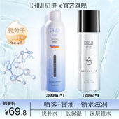 初迹玻尿酸速补水喷雾女妆前深层持久保湿 正品 滋润护肤爽肤水