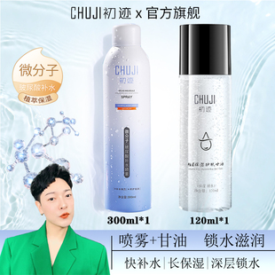 初迹维E护肤甘油女妆前补水保湿 控油舒缓脸部爽肤水修护敏感肌肤