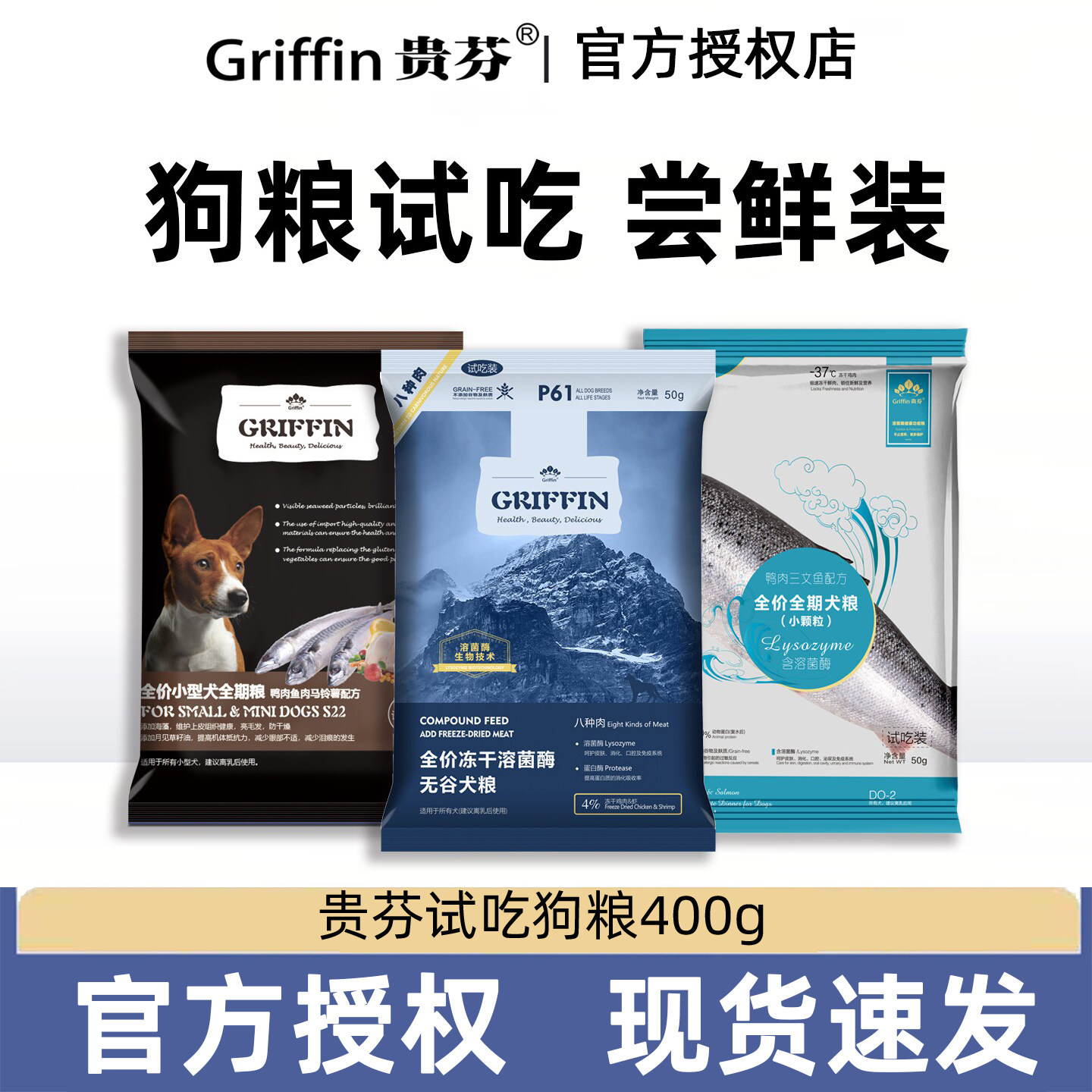 【狗粮试吃装】贵芬狗粮体验装无谷全价全期犬粮狗食成犬粮幼犬粮图片