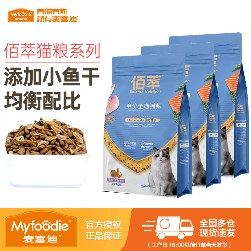 麦富迪佰萃磷虾猫粮10kg成幼猫全期英美短三花田园流浪猫粮20斤装