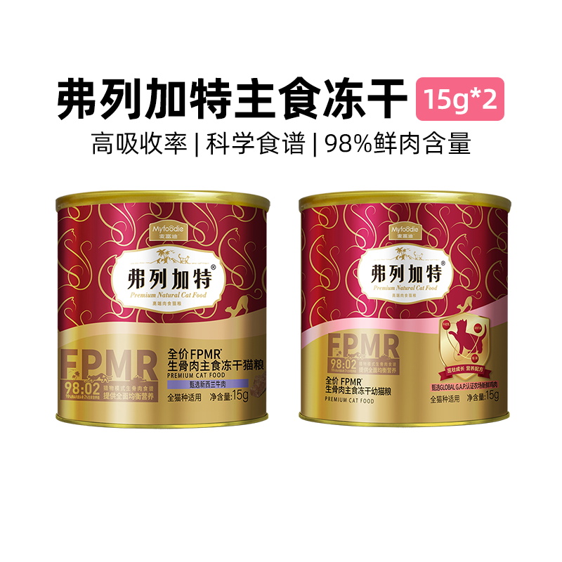弗列加特冻干猫主食鲜鸡肉高鲜肉营养费列加特烘焙猫粮冻干猫零食