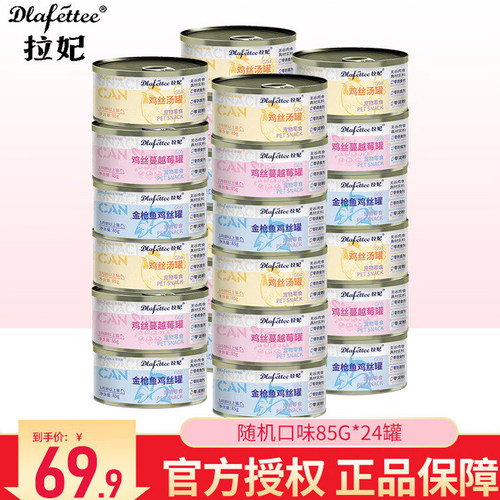 拉妃猫罐头12罐整箱补充营养补水猫咪零食非主食成猫幼猫湿粮24罐