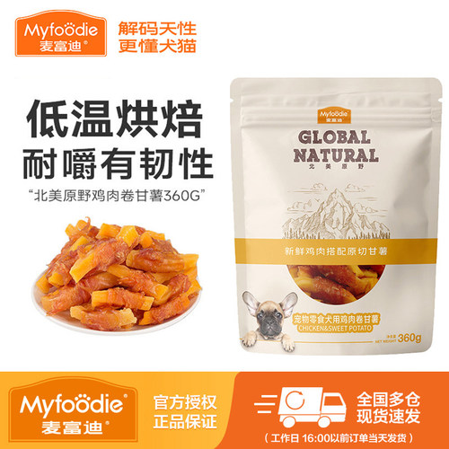 麦富迪狗零食甘薯鸡肉卷磨牙棒泰迪金毛宠物洁齿北美原野零食360g