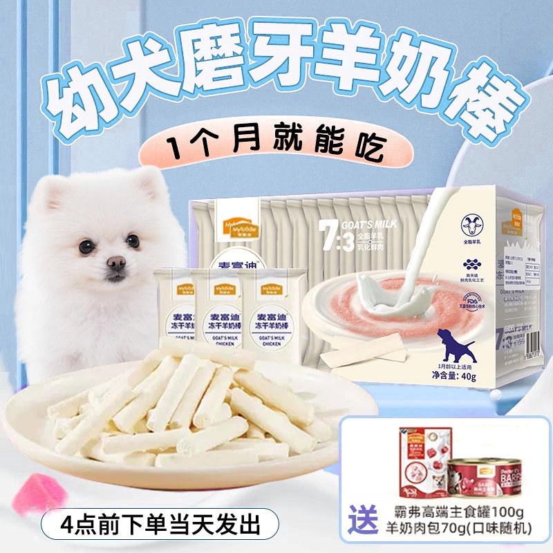 羊奶棒幼犬专用磨牙棒小狗狗奶狗零食训练奖励羊奶棒一两三个月