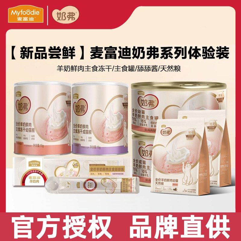 麦富迪奶弗猫罐头全价羊奶鲜肉主食罐猫罐头营养湿粮成幼猫咪通用