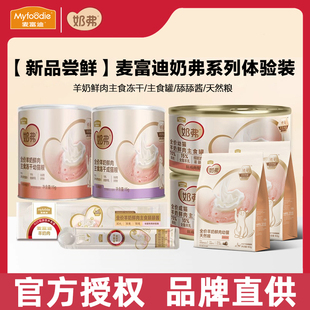 麦富迪奶弗猫罐头全价羊奶鲜肉主食罐猫罐头营养湿粮成幼猫咪通用