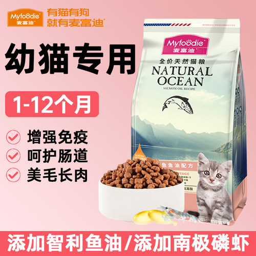 麦富迪猫粮幼猫专用1到3月小猫奶糕离乳期4-12月全价猫咪官方正品