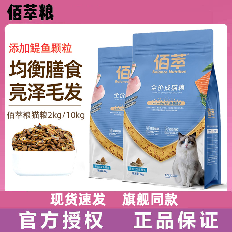 麦富迪佰萃粮猫粮成猫幼猫营养增肥流浪猫三文鱼猫咪猫粮旗舰店