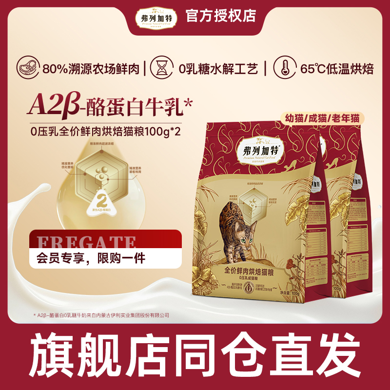 弗列加特0乳糖0压乳低温烘焙高鲜肉猫粮成幼猫磷虾油猫咪鲜粮