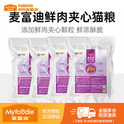 【天猫U先】麦富迪猫粮全价鲜肉夹心猫粮试吃400g鱼油鹌鹑蛋黄