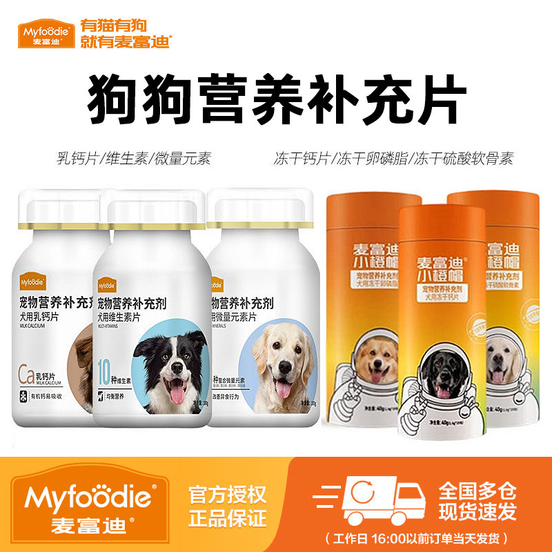 麦富迪狗狗钙片通用保健补钙大型犬金毛比熊幼犬老年犬营养品100g,宠物/宠物食品及用品,狗氨基酸/维生素/钙铁锌,淘宝优惠券,粉丝福利购,淘宝优惠卷